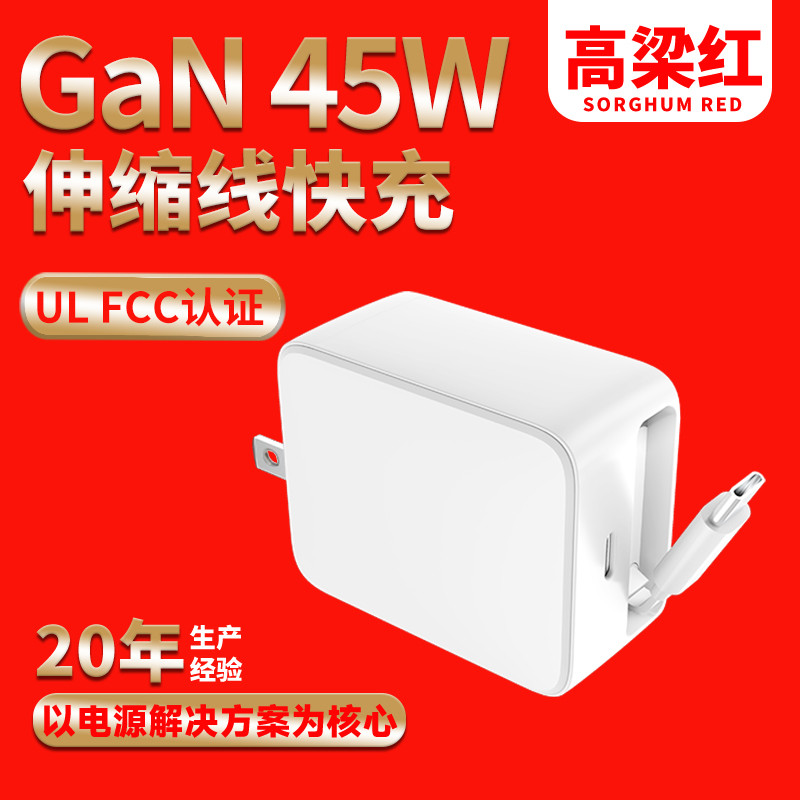 PD45W氮化镓美规伸缩线FCC认证苹果手机充电器