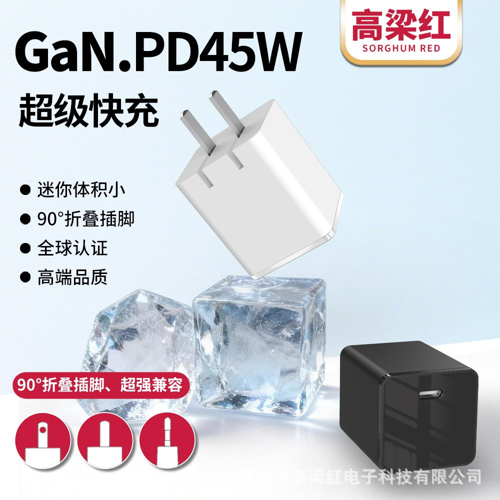 PD45W氮化镓单C中规手机快充